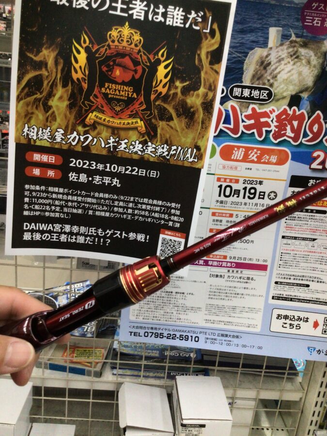 2023新モデル入荷！Daiwa『極鋭カワハギ レッドチューンAGS N -MC