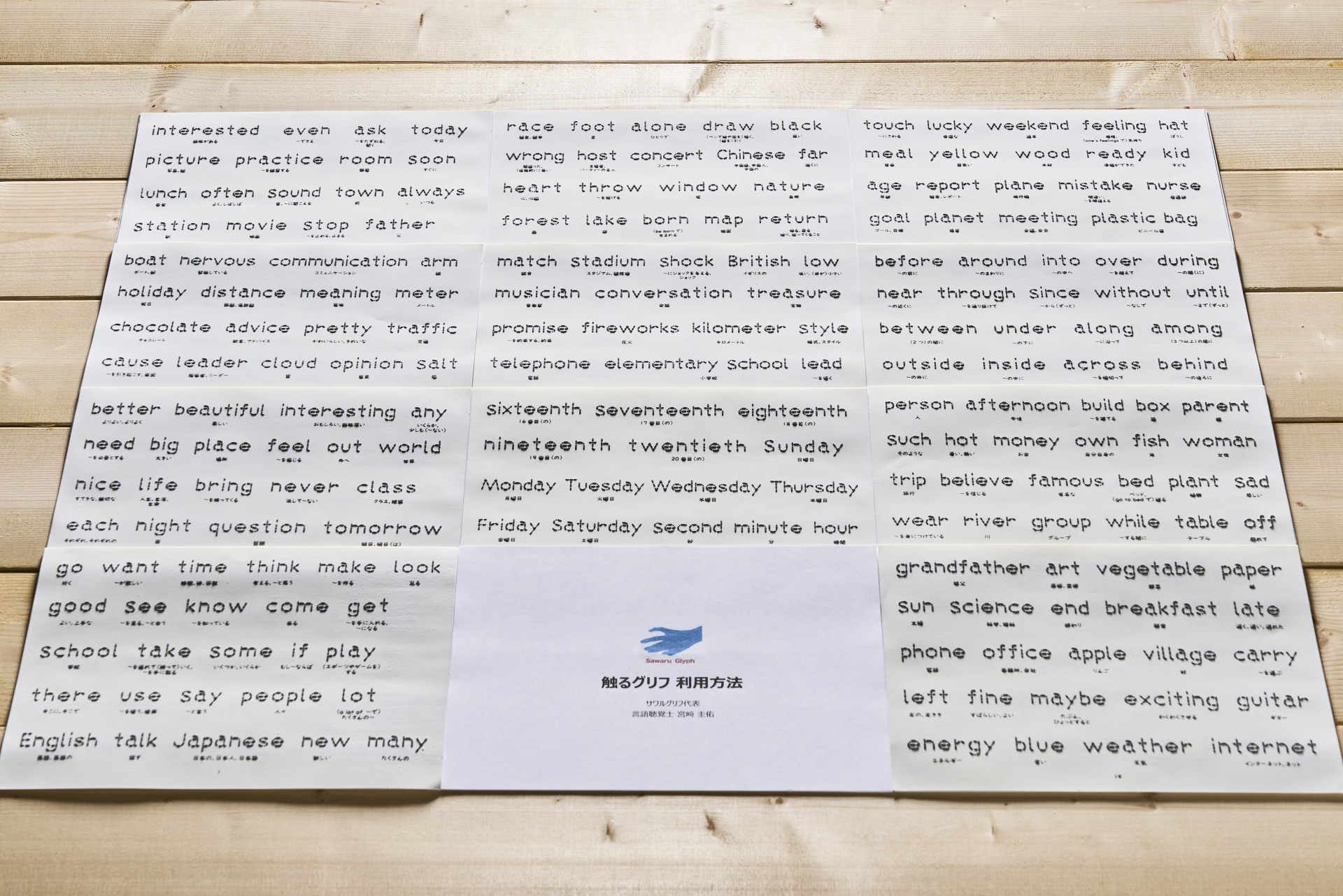 触るグリフ「英語綴り（スペル）学習用」触読版シート