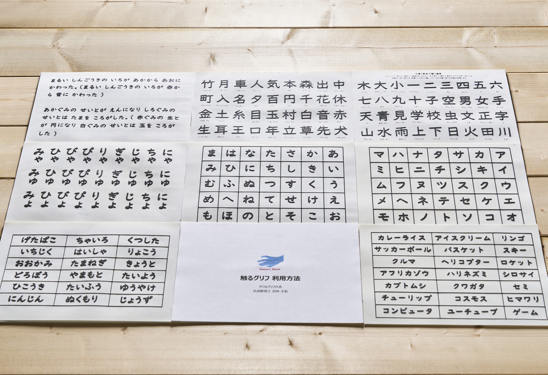 触るグリフ「日本語の仮名と短文と漢字」シート – ディスレクシア