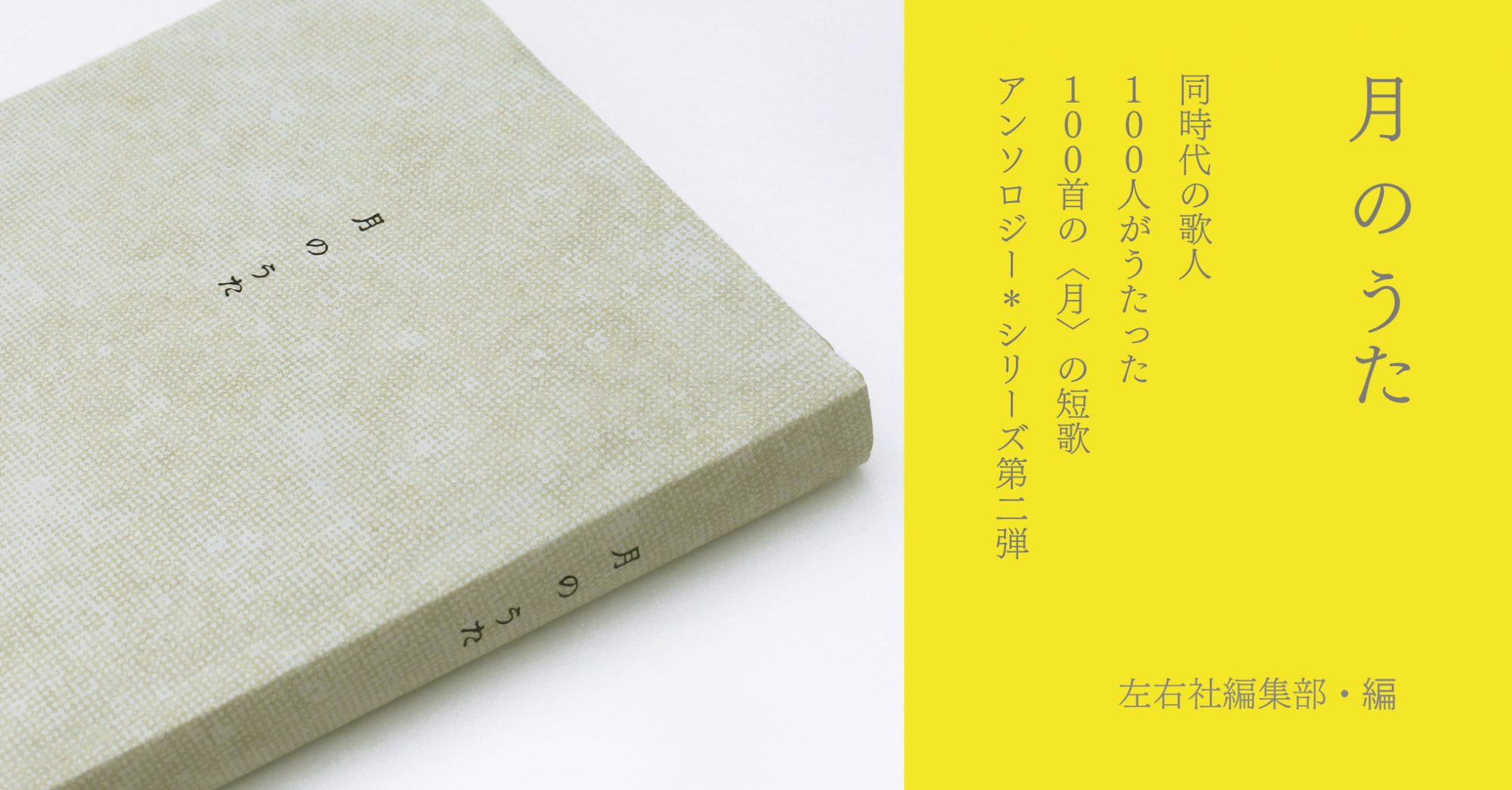 トップ | 左右社 SAYUSHA