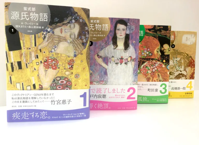 源氏物語 A・ウェイリー版第1〜4巻［全巻セット］ | 左右社 SAYUSHA