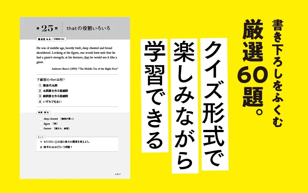 文法知識と読解力を高める 上級英文解釈クイズ60 | 左右社 SAYUSHA