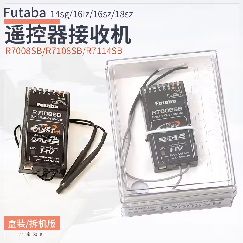 Futaba R7008SB 8ch S.BUS受信機 R7008SB | 双葉電子工業株式会社