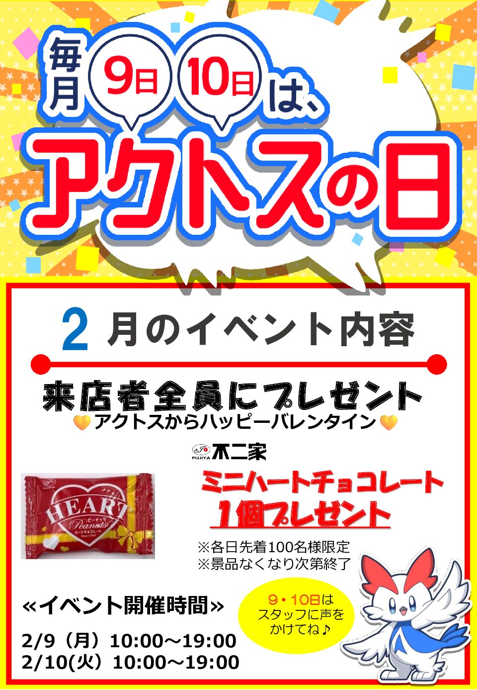 news – スポーツクラブアクトス – AXTOS