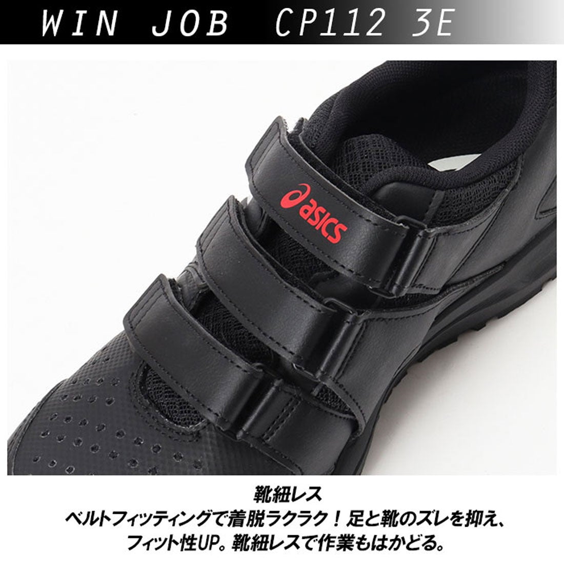 アシックス ASICS 安全靴 アシックス asics CP112 作業靴 （ブラックx