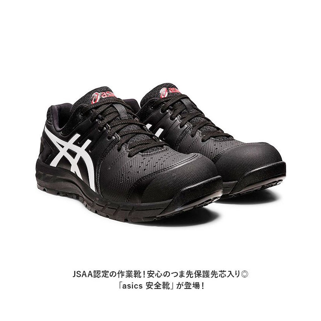 アシックス ASICS 安全靴 アシックス asics CP113 作業靴 （ブラックx
