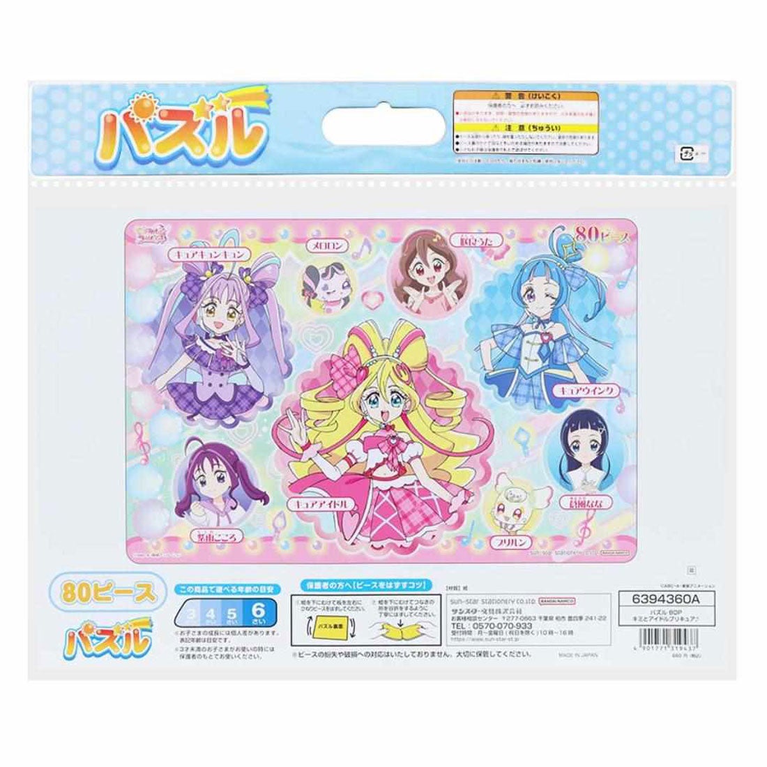 シネマコレクション cinemacollection キミとアイドルプリキュア 知育