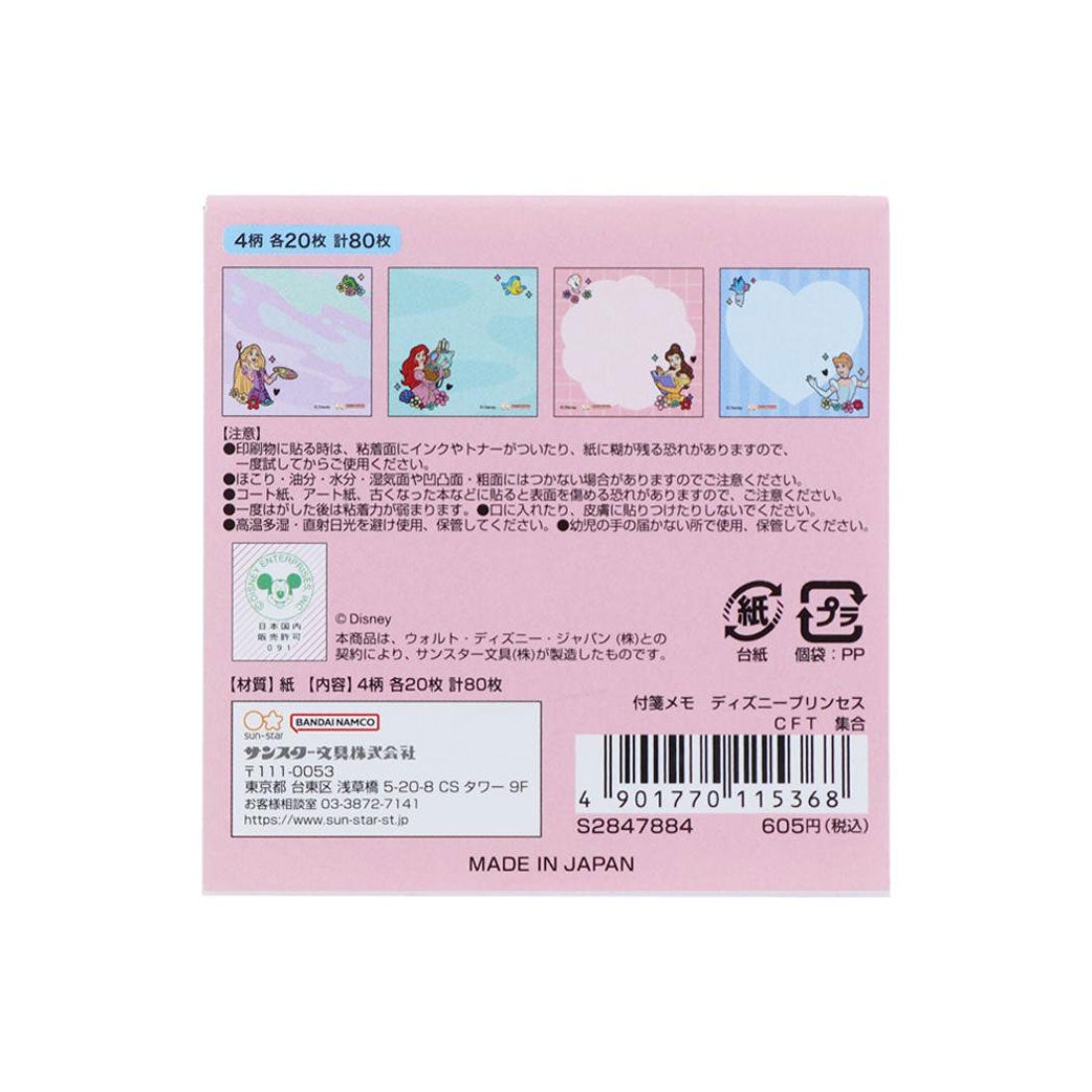 シネマコレクション cinemacollection ディズニープリンセス 付せん