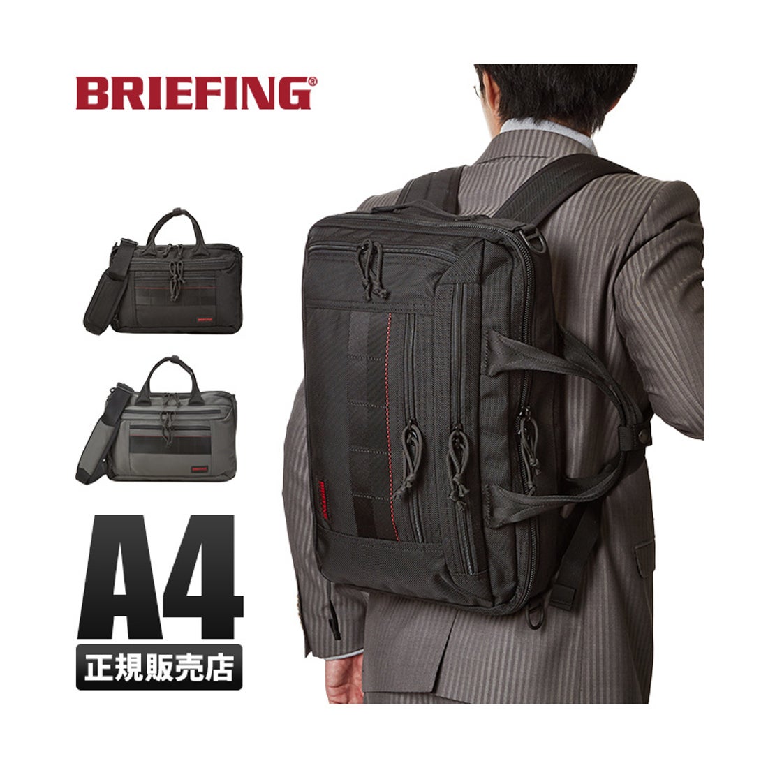 ブリーフィング BRIEFING ブリーフィング ビジネスバッグ 3WAY A4 B4