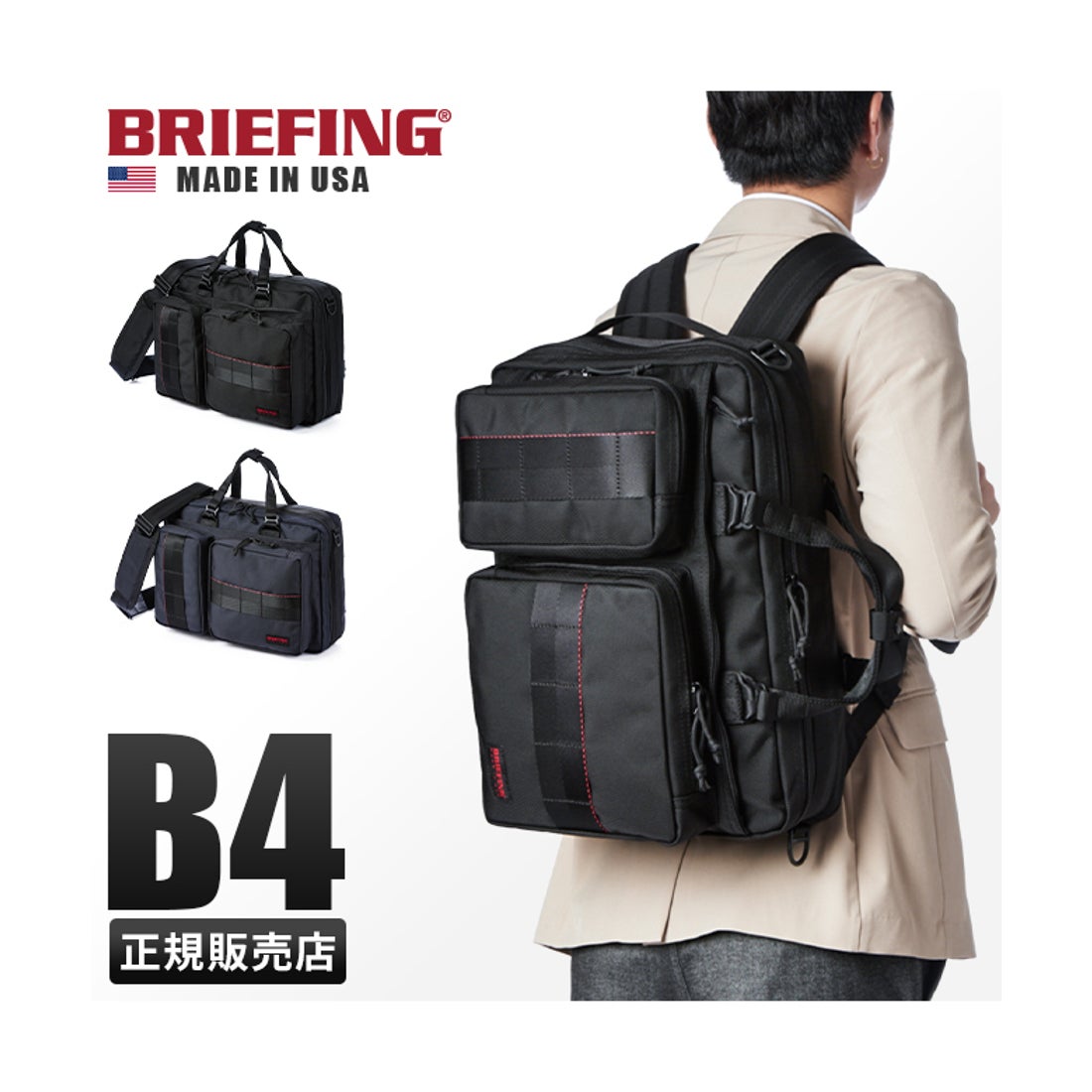 ブリーフィング BRIEFING ブリーフィング 3WAY ビジネスバッグ