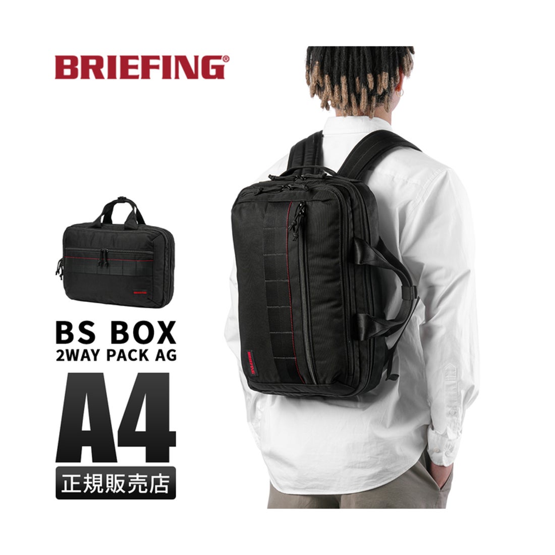 ブリーフィング BRIEFING ブリーフィング リュック ビジネスバッグ