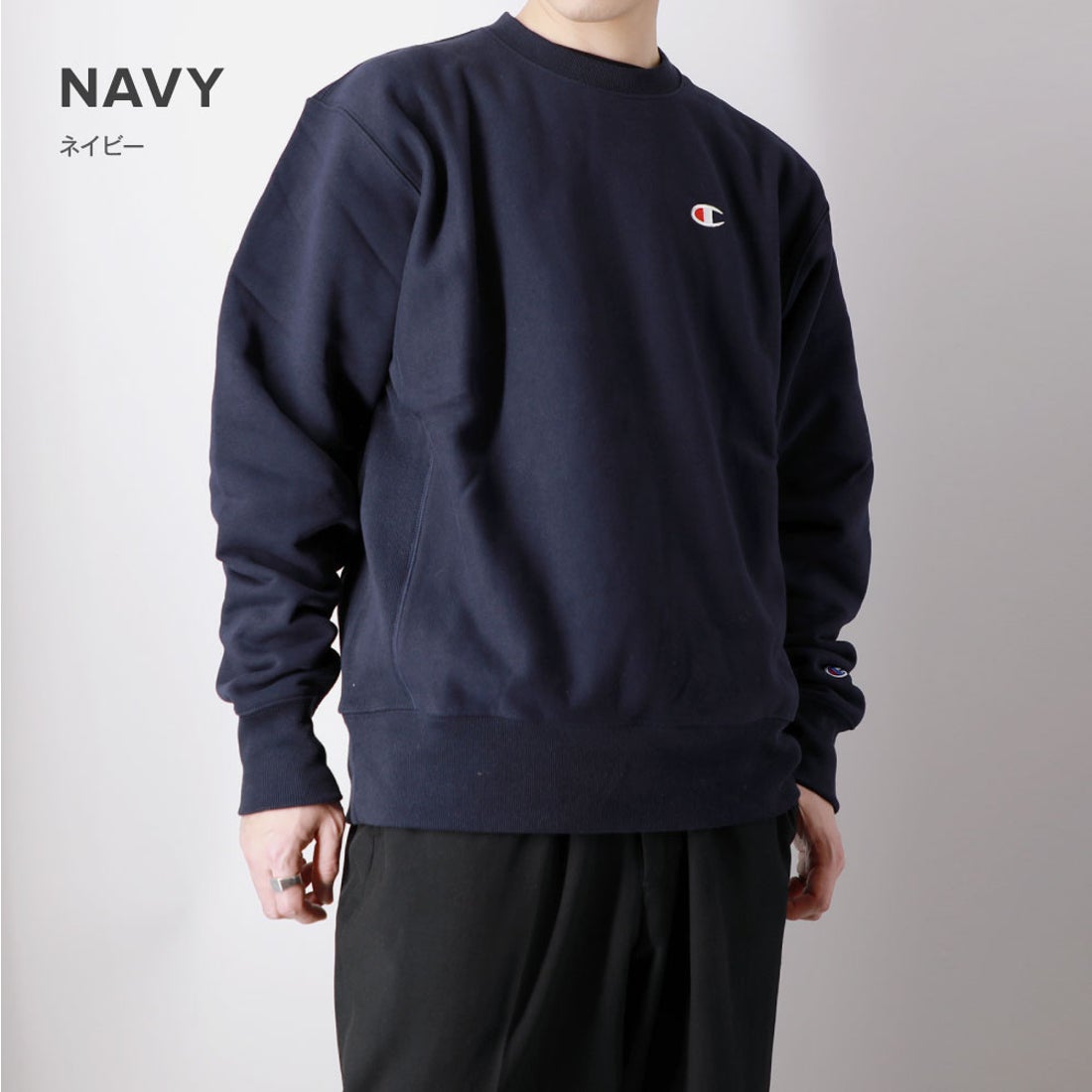 チャンピオン Champion リバースウィーブ トレーナー スウェット