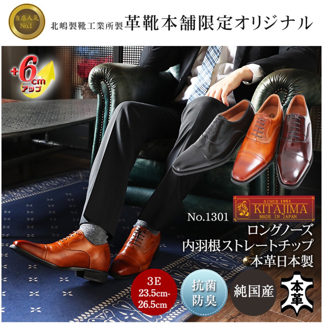 キタジマセイカ 北嶋製靴 【6cmアップ】牛革ロングノーズストレート