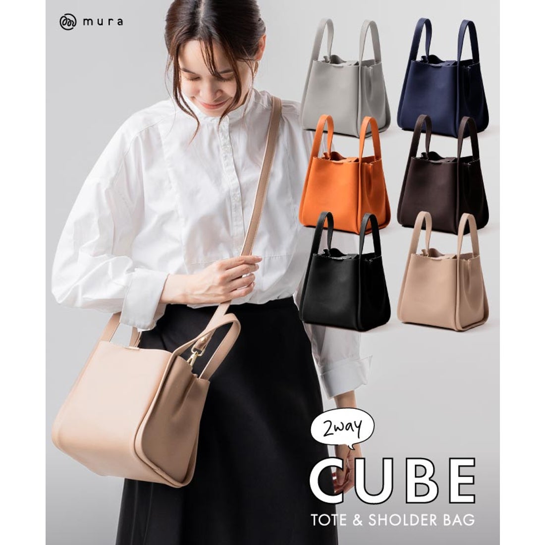 MURA PU(合成皮革) 高見え ショルダーベルト付き キューブバッグ