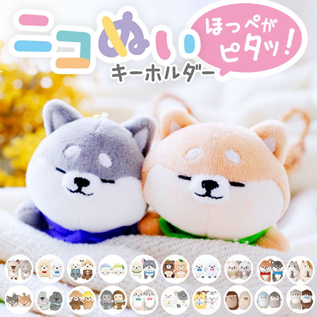 バックヤードファミリー BACKYARD FAMILY ニコイチ キーホルダー