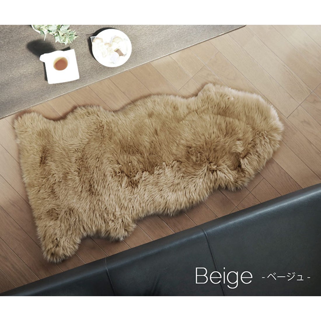 サンキョウショウカイ 三京商会 ムートン ファー ラグ マット