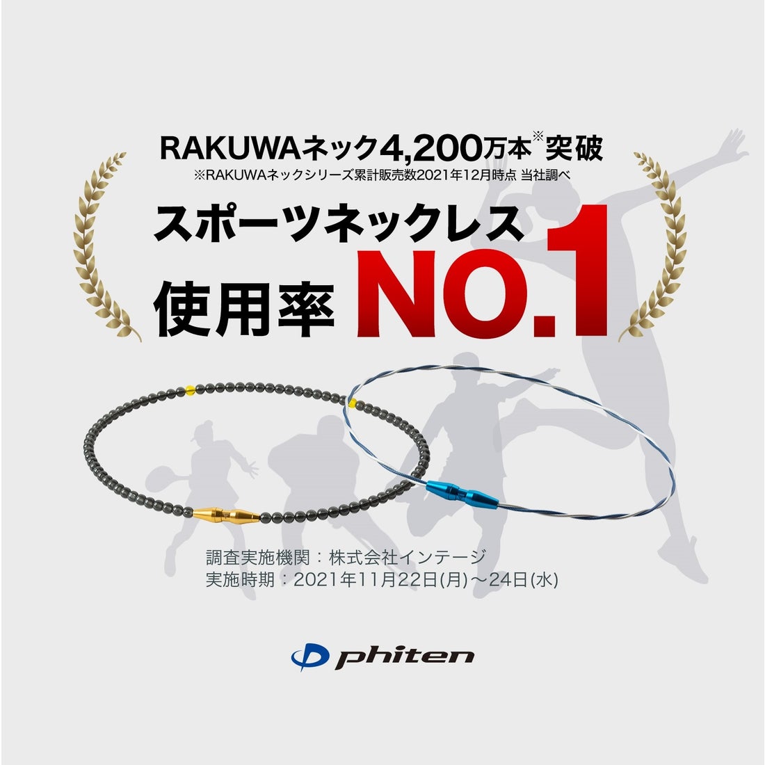 ファイテン Phiten RAKUWAネック EXTREME クリスタルタッチ（レッド