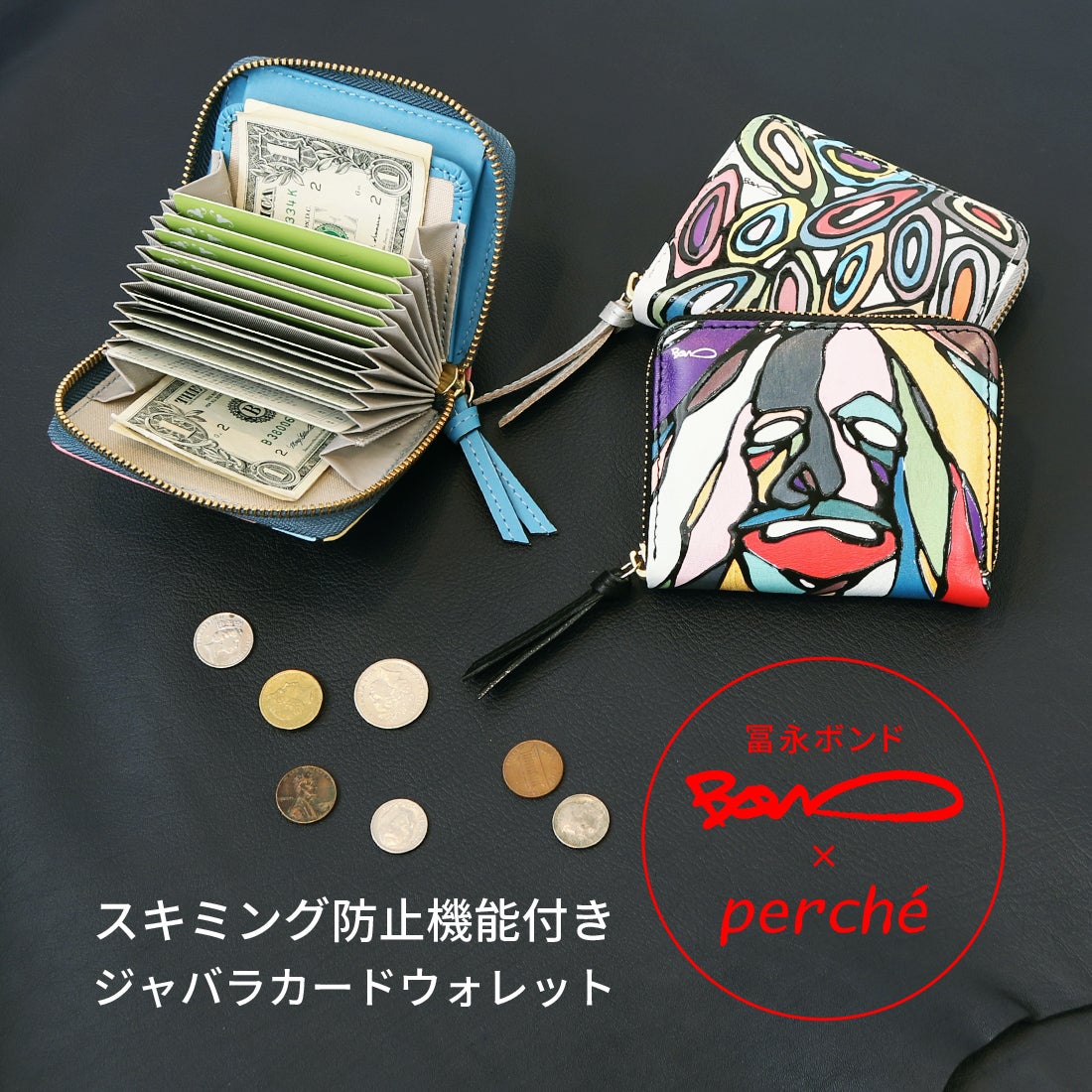 ロングセラー＞ペルケ perche 冨永ボンドコラボ・ジャバラカード
