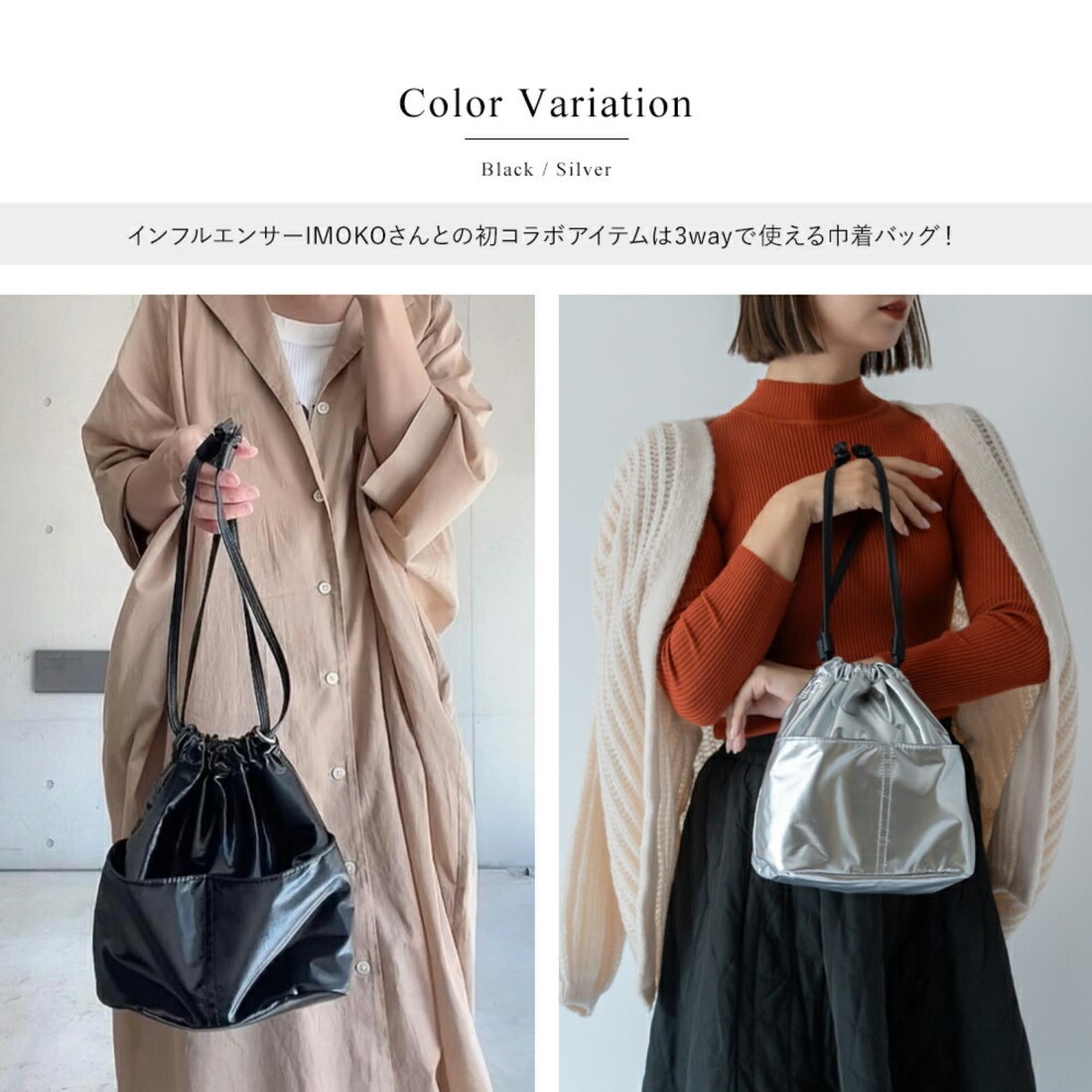 リネーム Rename 【インフルエンサーIMOKO×DEVICEコラボ】 3way