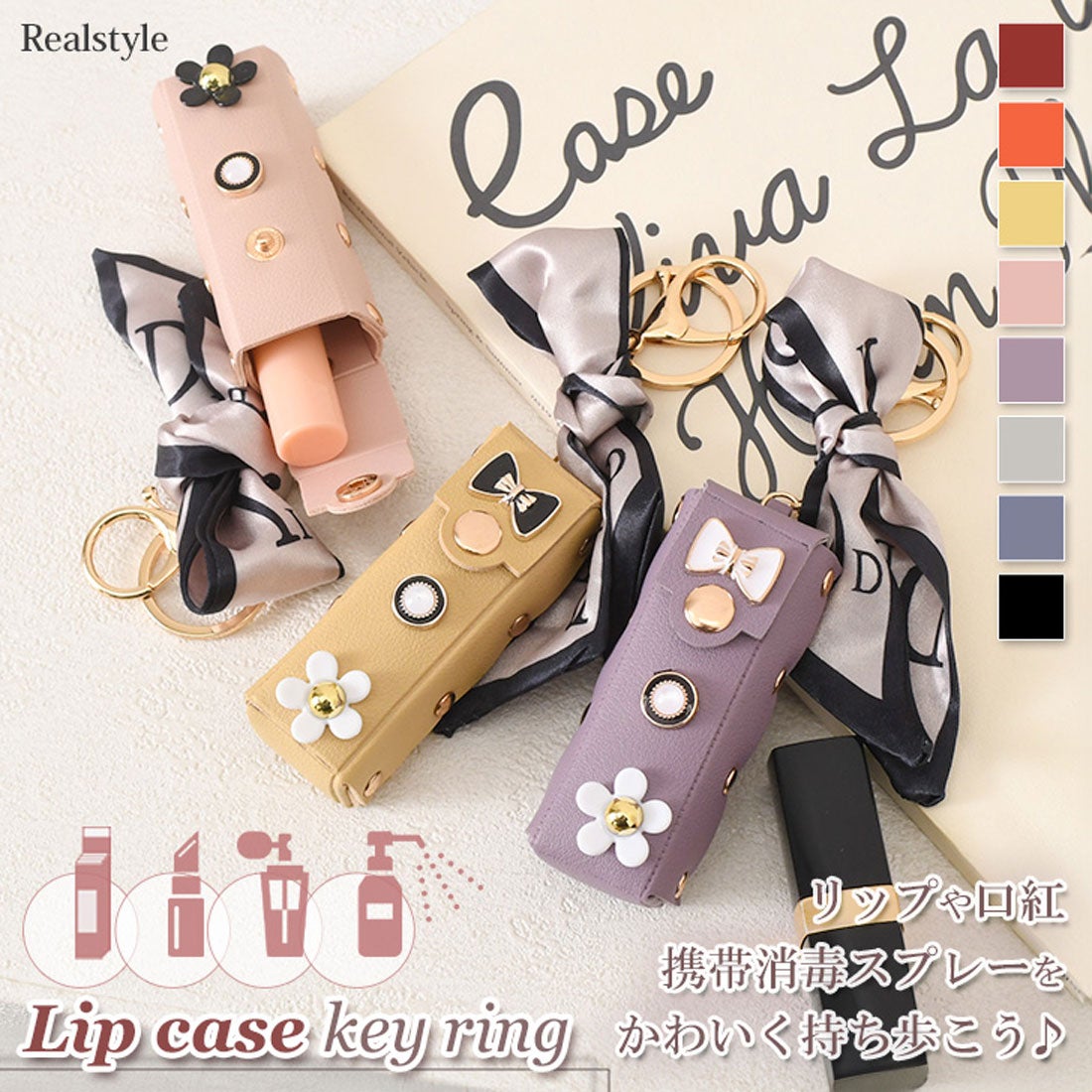 リアルスタイル REAL STYLE リップケース フェイクレザー キーホルダー