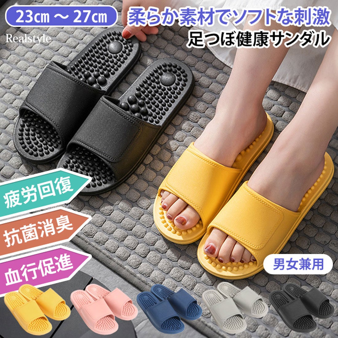 リアルスタイル REAL STYLE 足ツボ 足つぼ 健康サンダル スリッパ