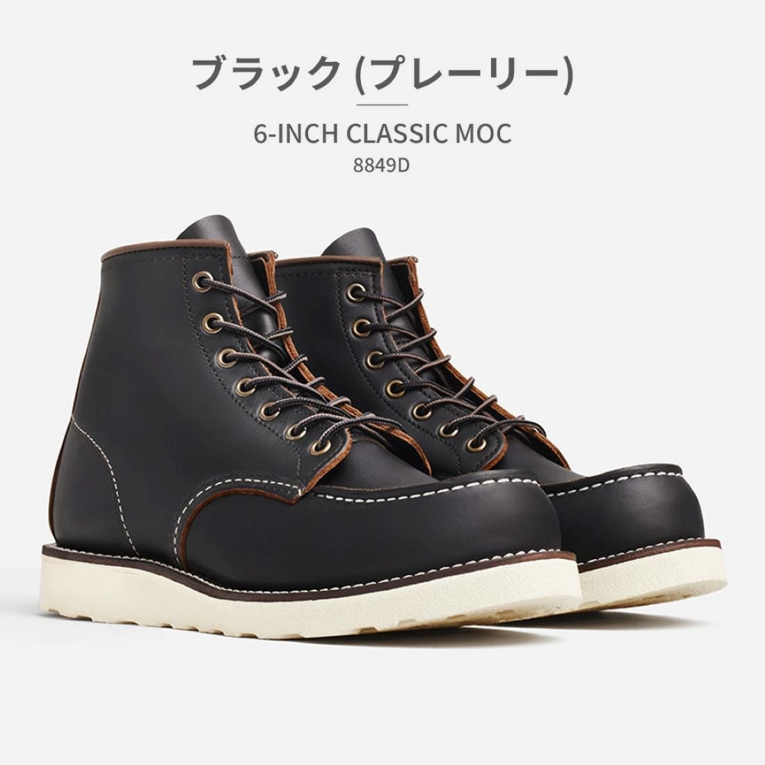レッドウィング RED WING ブーツ メンズ 6インチ クラシックモック