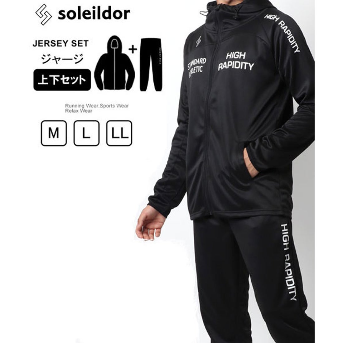 ソレイルドール Soleildor ジャージ セットアップ トラックジャケット