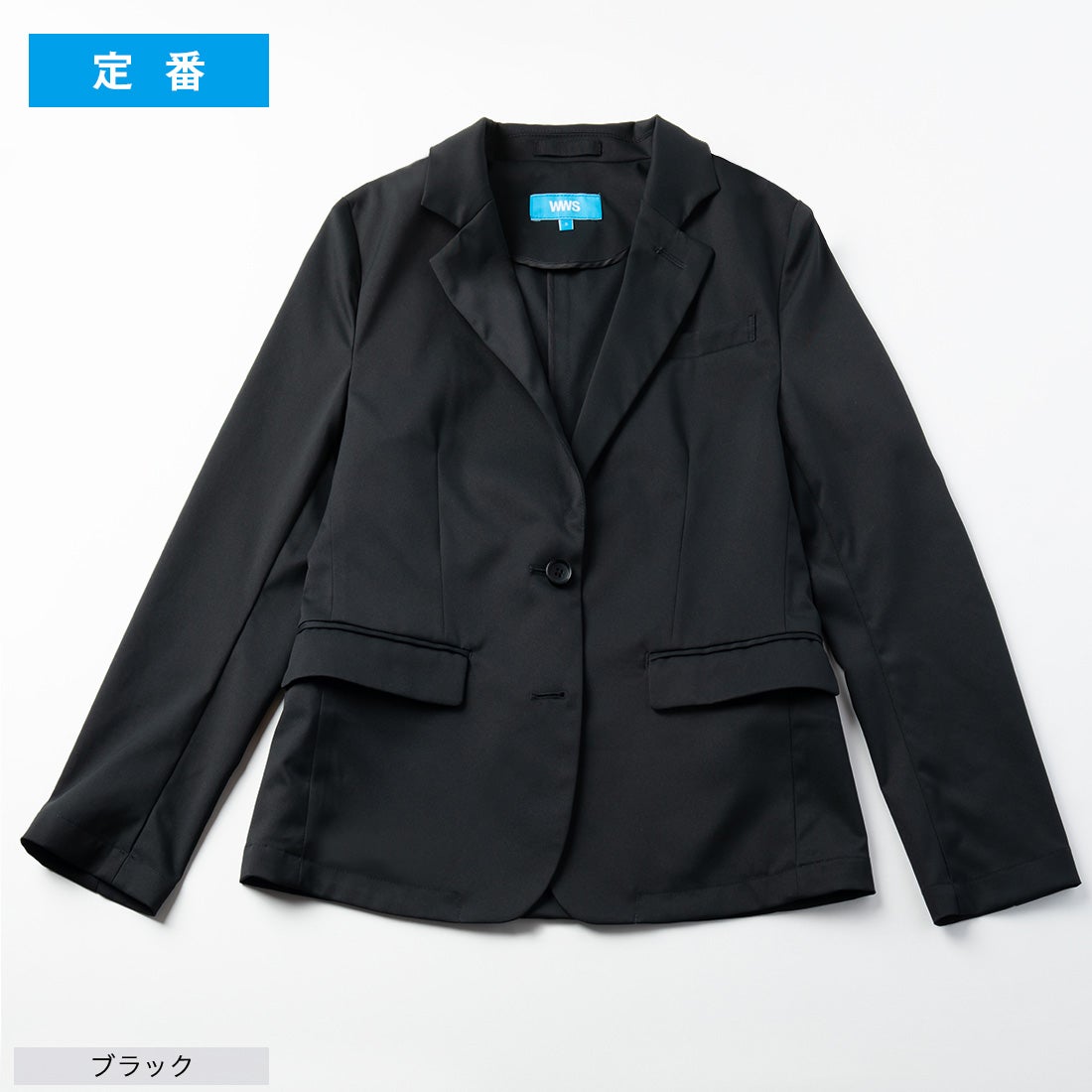Bizテーラードジャケット（ブラック） -WWSワークウェアスーツ公式