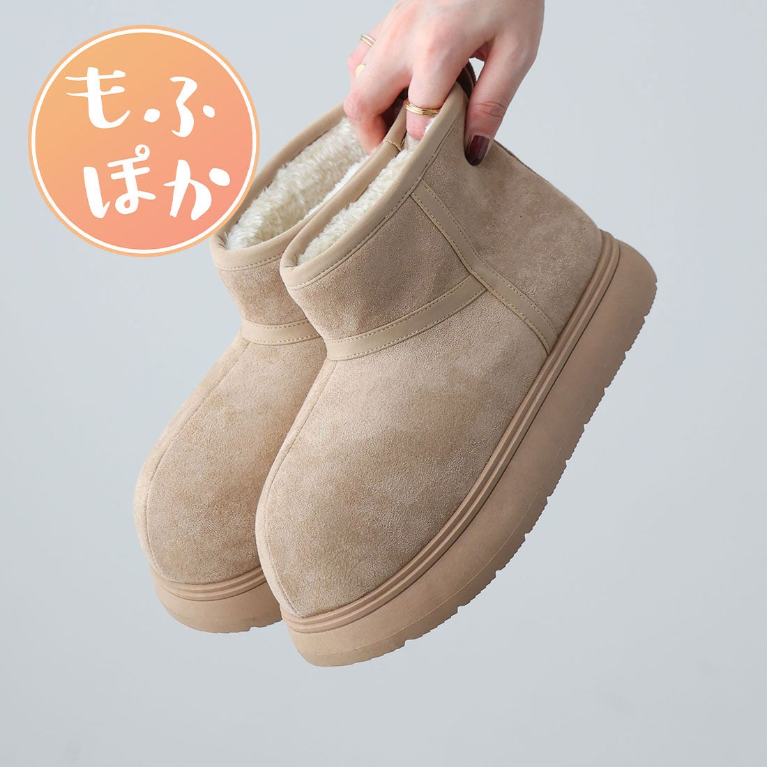 ヴィヴィアン VIVIAN もふぽか厚底ムートンブーツ （ベージュ
