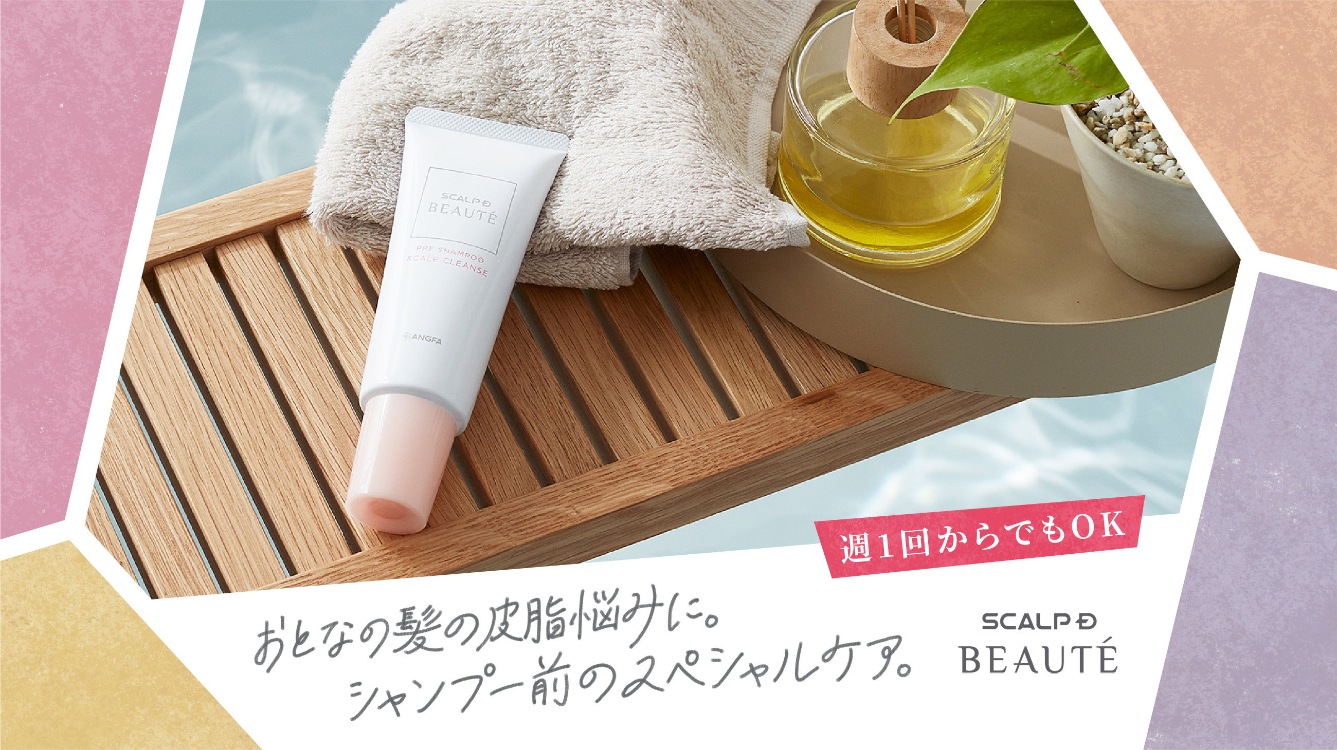 スカルプD ボーテ|スカルプクレンズ（頭皮用クレンジング）|スカルプD