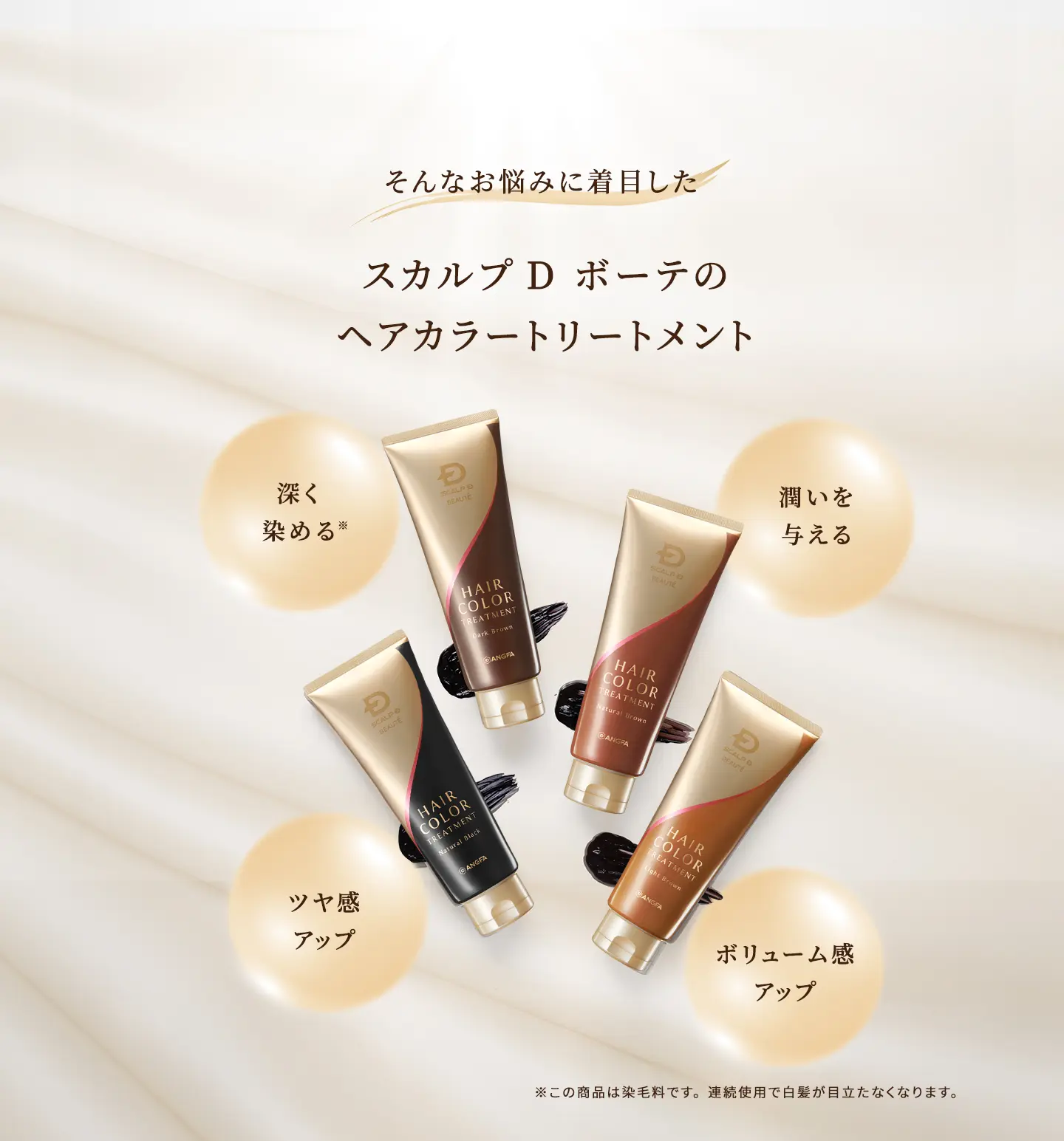 白髪染め】スカルプD ボーテ ヘアカラートリートメント | スカルプD