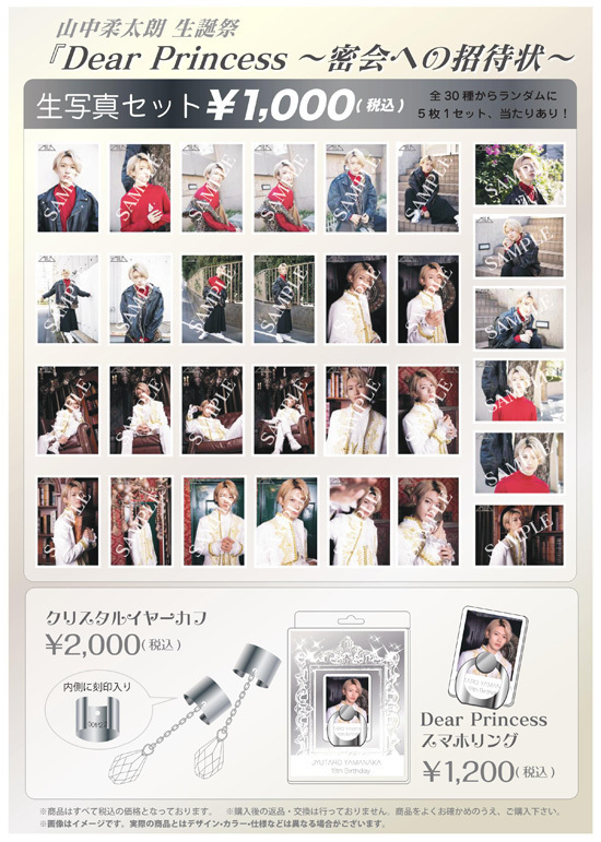 山中柔太朗（M!LK）生誕祭『Dear Princess～密会への招待状