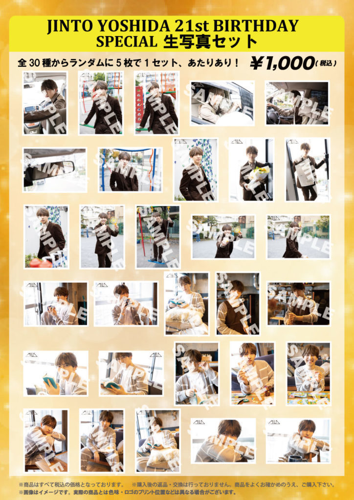 吉田仁人&山中柔太朗 生誕記念 生写真セット受注販売決定！！ | M!LK