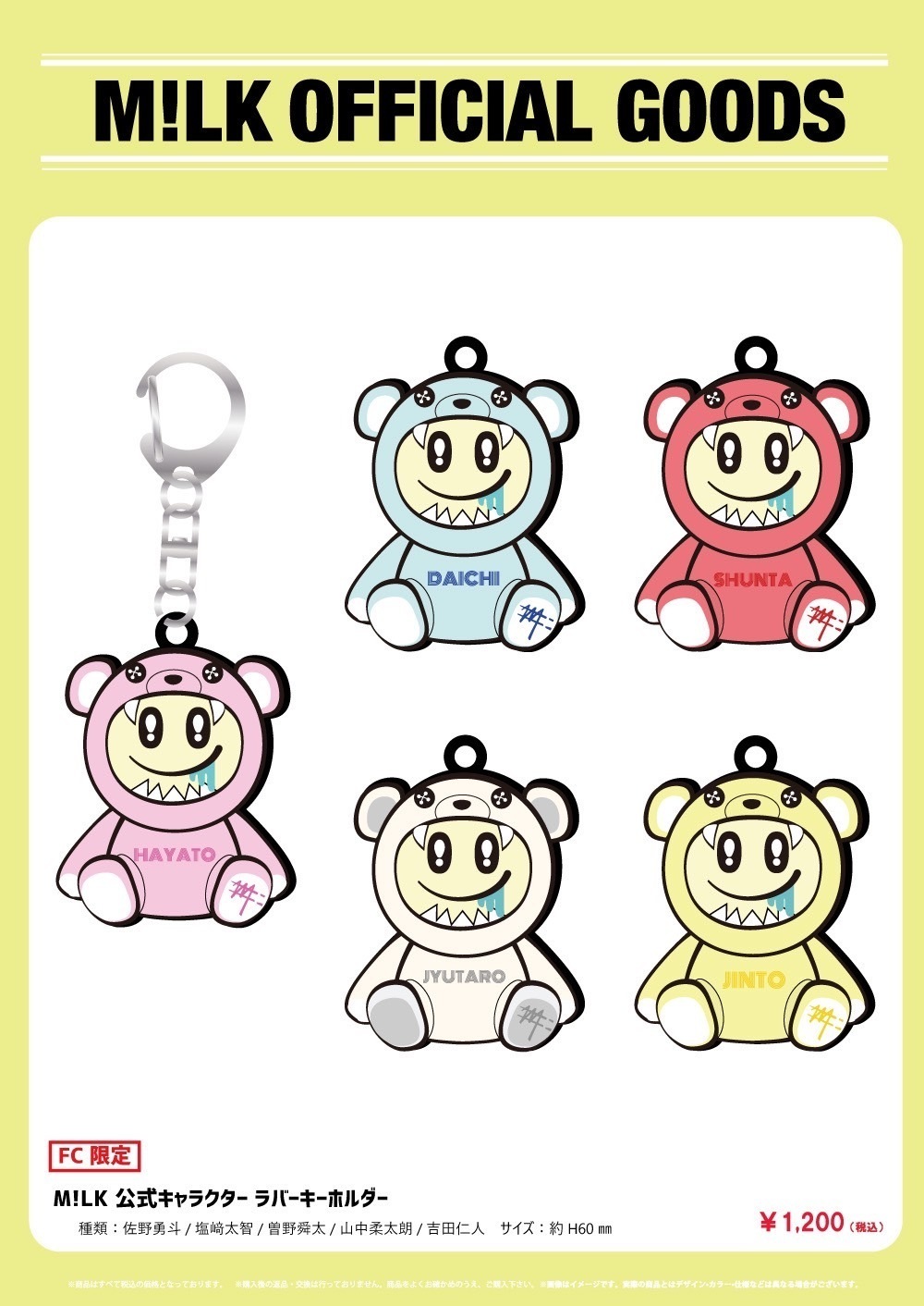 M!LK 佐野勇斗 吉田仁人 塩﨑太智 山中柔太朗 曽野舜太 グッズ まとめ