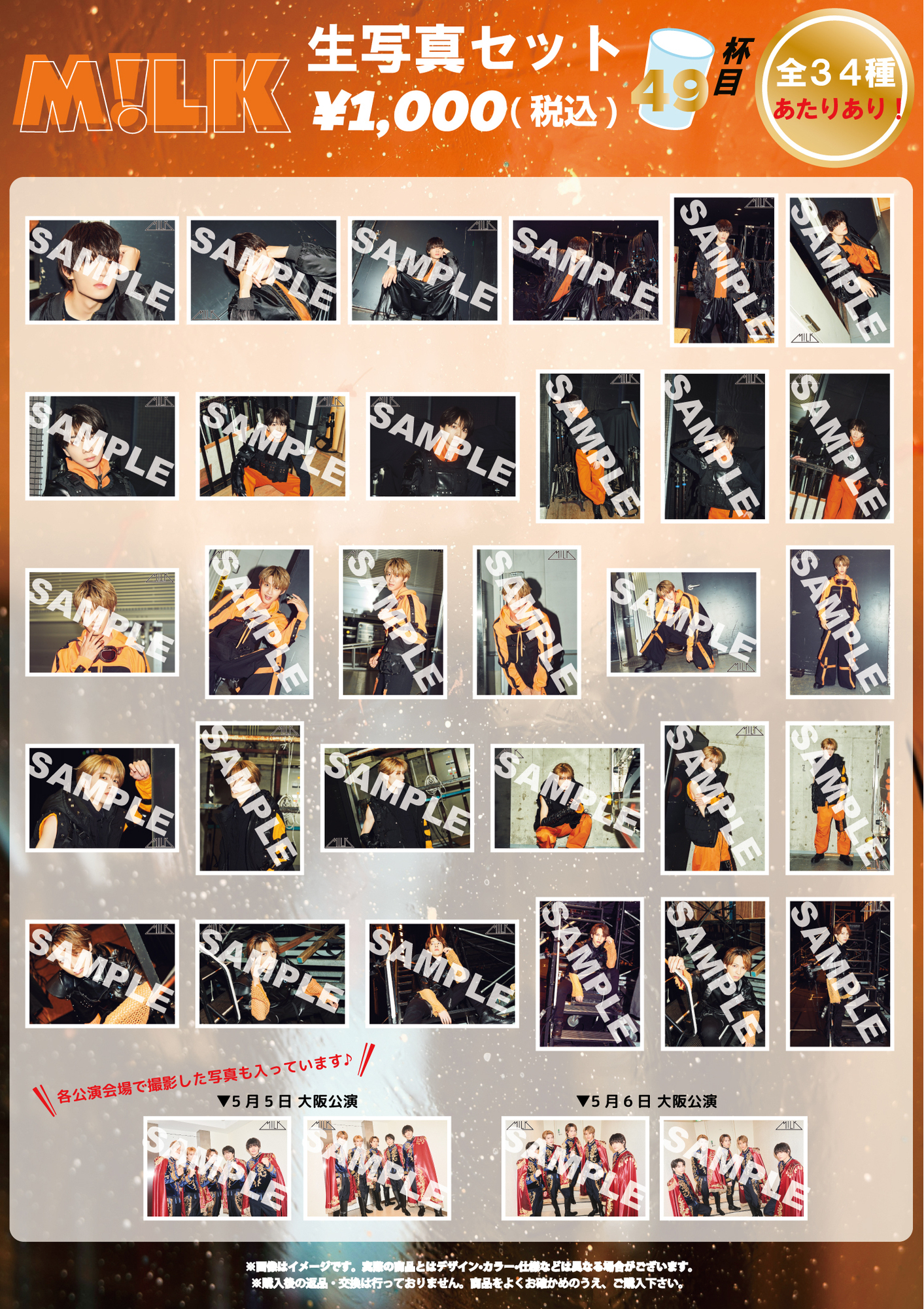 M!LK CONCERT TOUR 2024「HERO」オフィシャルグッズ 事後通販決定！ 新