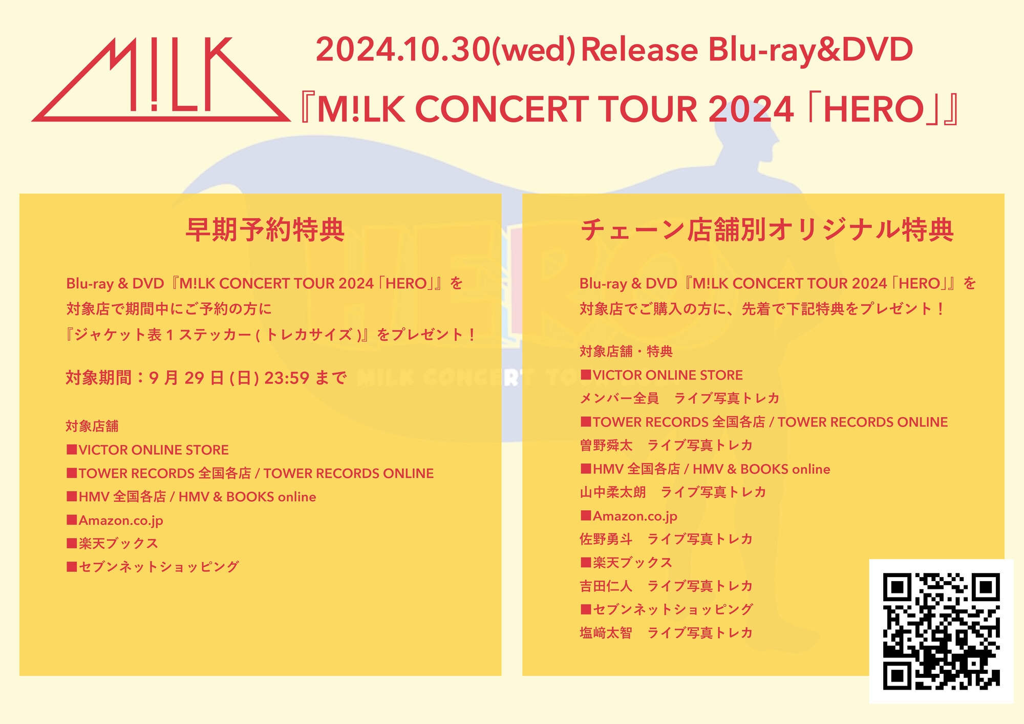 M!LK 2024年10月30日(水)発売 Blu-ray＆DVD『M!LK CONCERT TOUR 2024