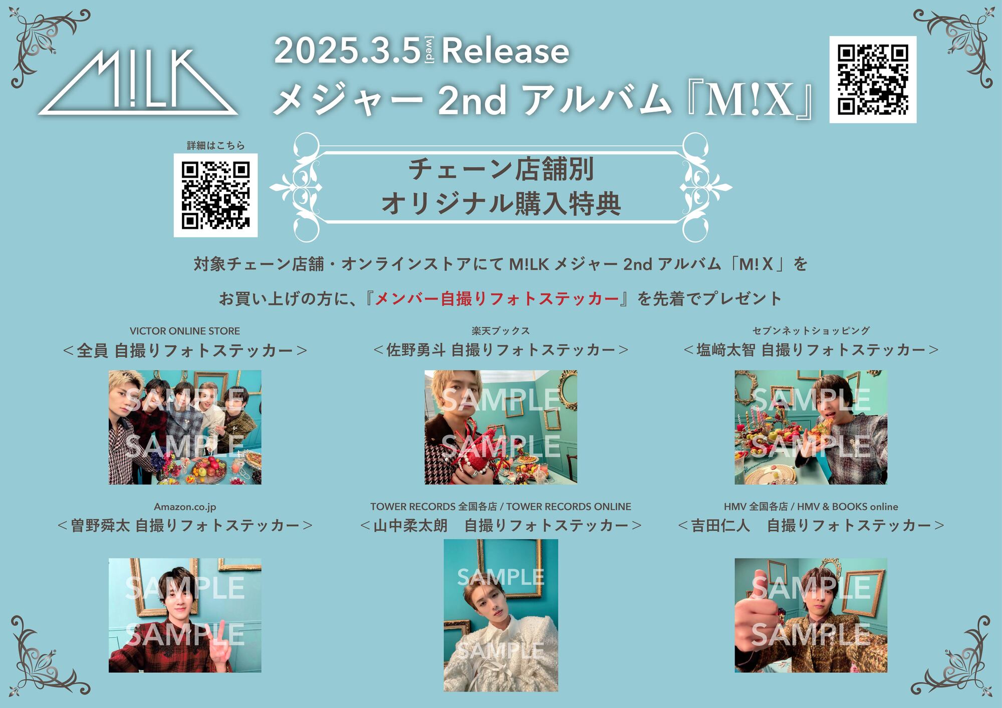 3月5日(水)リリース M!LKメジャー2ndアルバム「M!Ⅹ」ジャケット写真