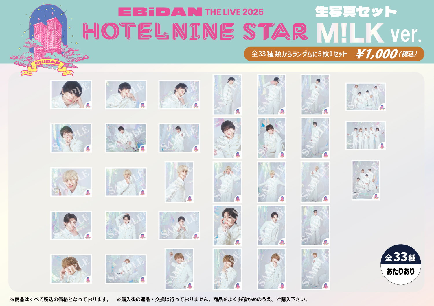 EBiDAN THE LIVE 2025 HOTEL NINE STAR」オフィシャルグッズ＆生写真