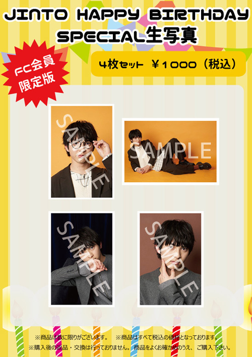 期間限定受注販売】吉田仁人生誕記念 スペシャル生写真セット販売決定