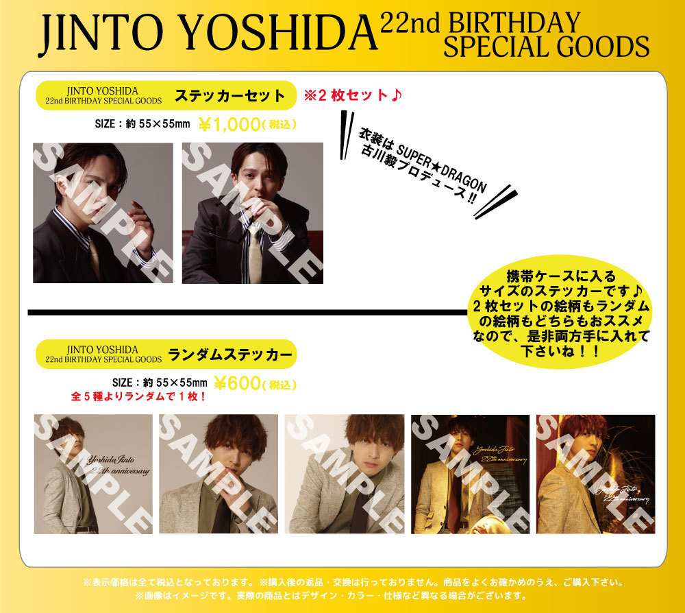 吉田仁人】祝22歳 生誕記念 スペシャルグッズ&生写真セット 受注販売