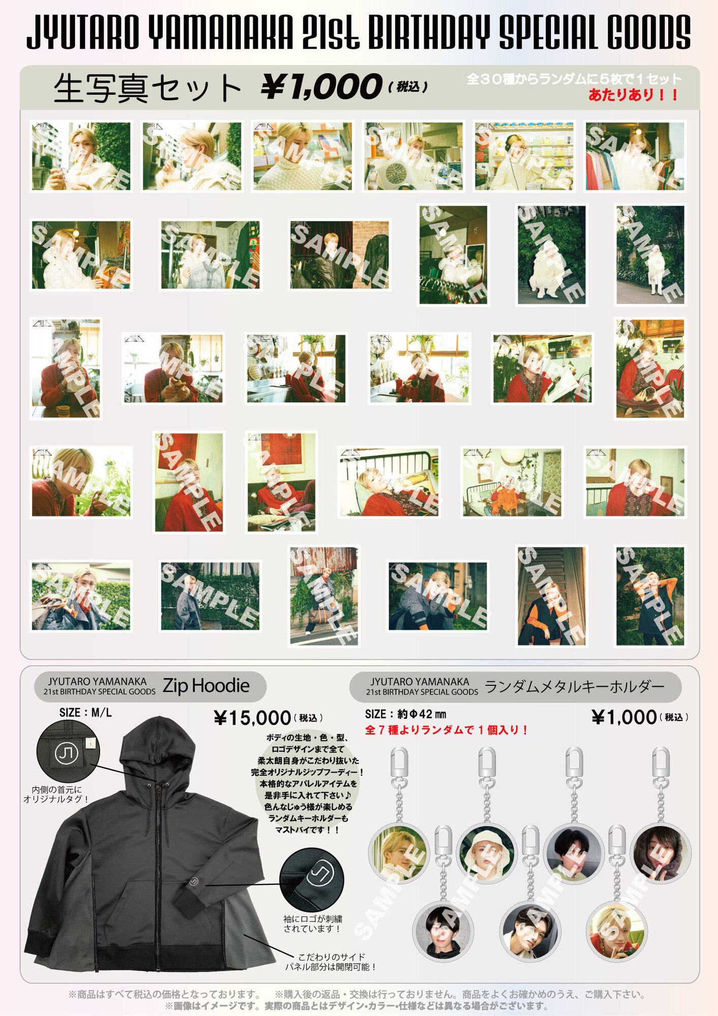 山中柔太朗 生誕祭 ゲームと音楽の祭典」オフィシャルグッズ&生写真