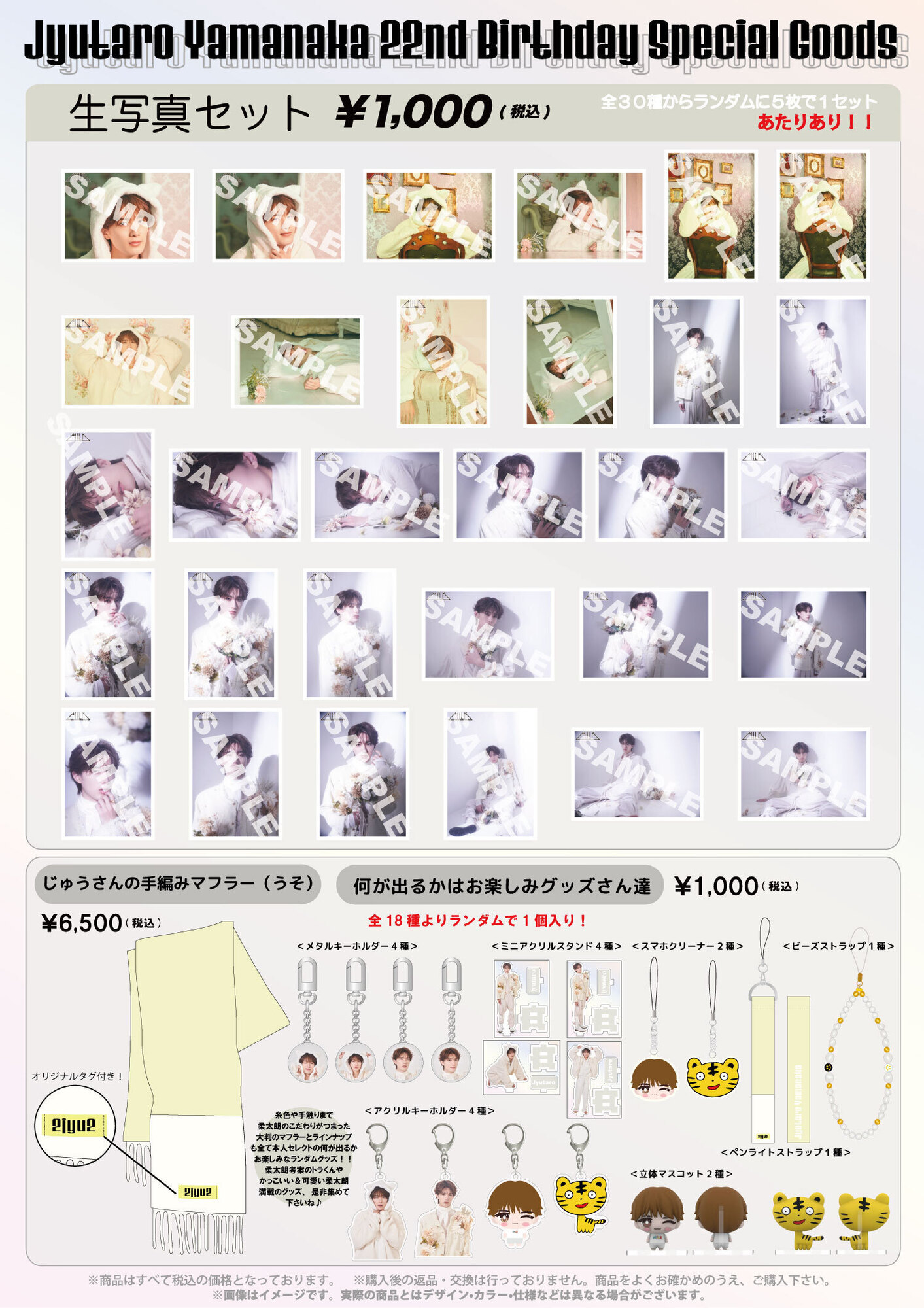 M!LK 「山中柔太朗 22nd BIRTHDAY GOODS&生写真セット」の販売が決定