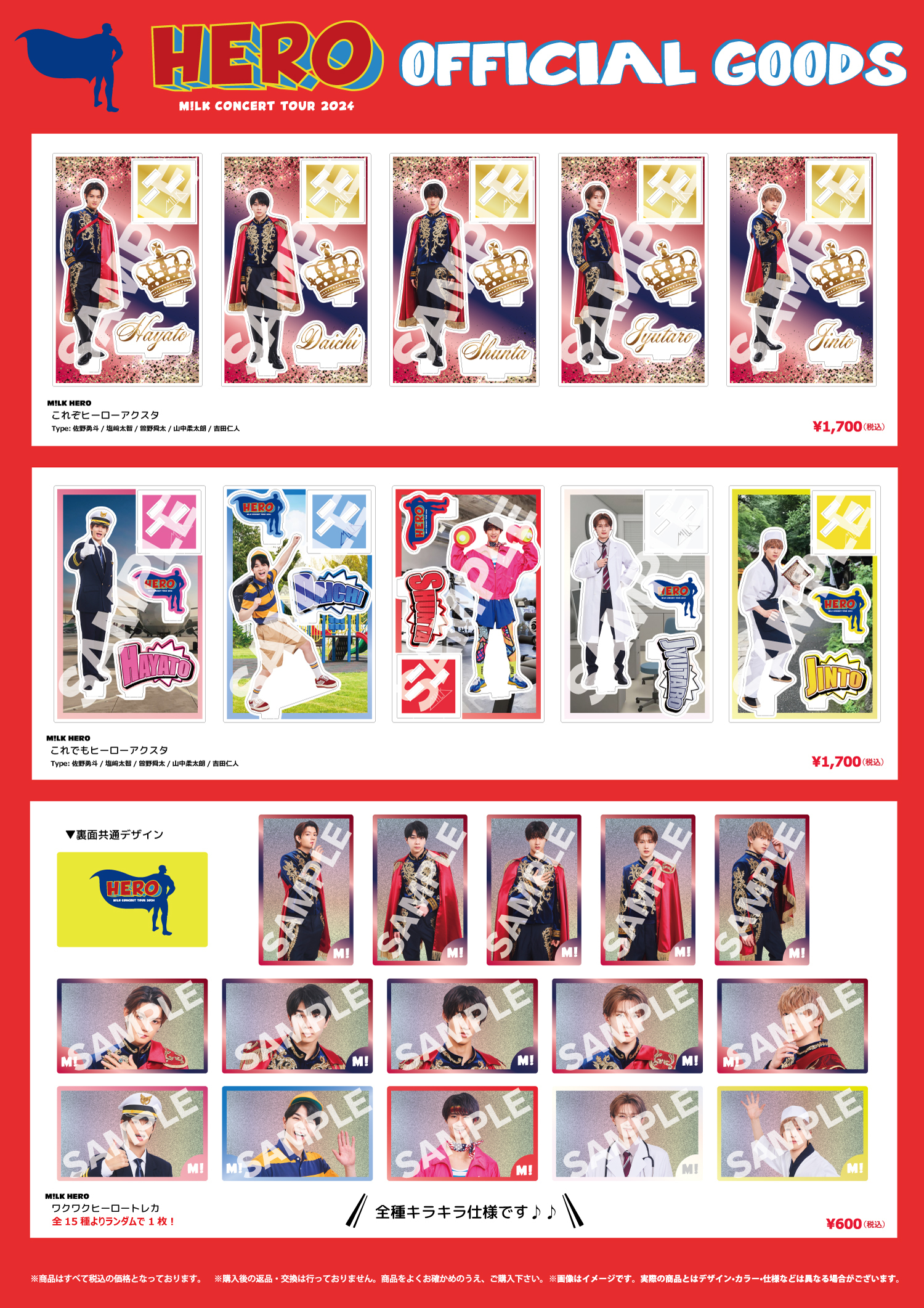 M!LK CONCERT TOUR 2024「HERO」オフィシャルグッズ 事後通販決定！ 新