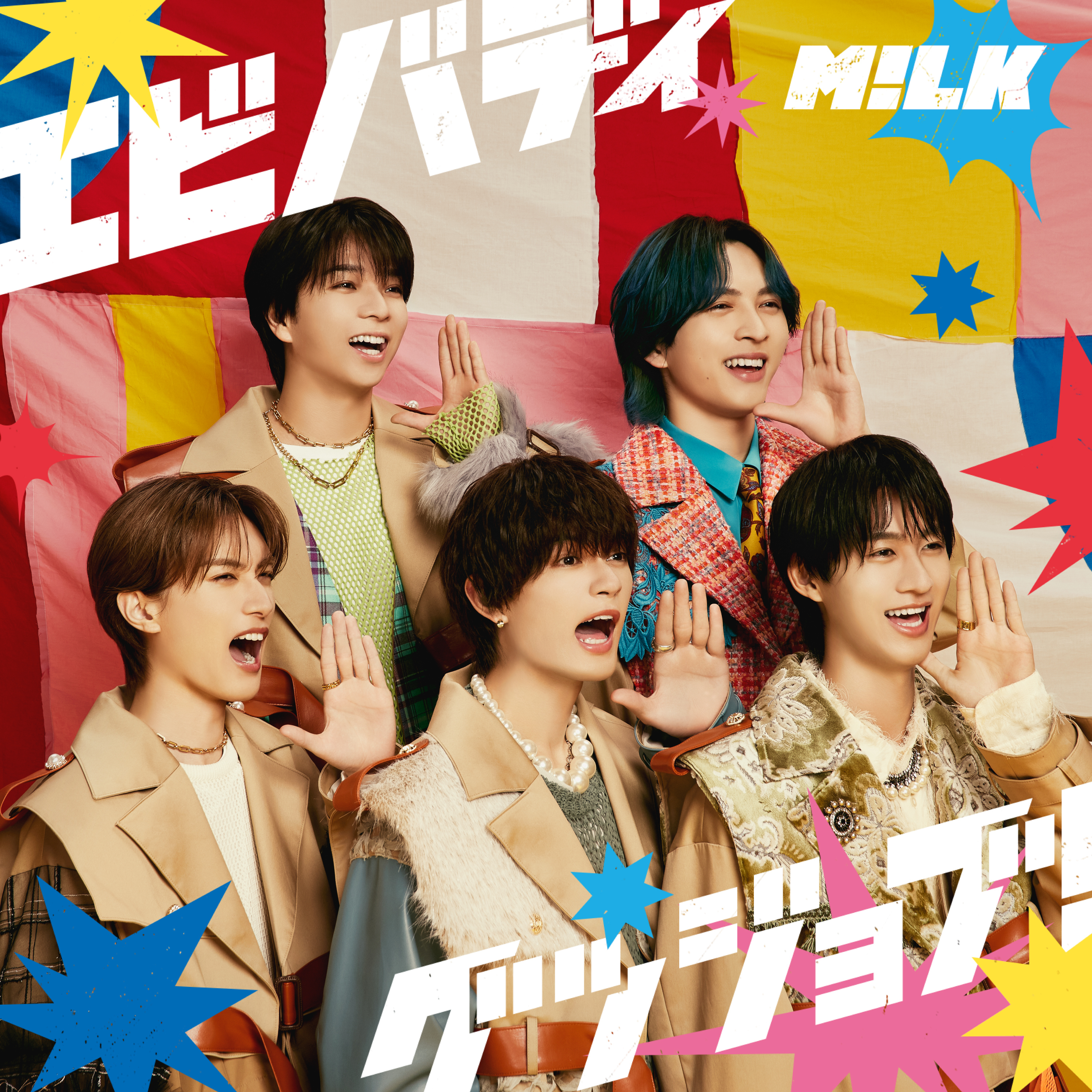 M!LK New Single「エビバディグッジョブ！」& Blu-ray&DVD『M!LK