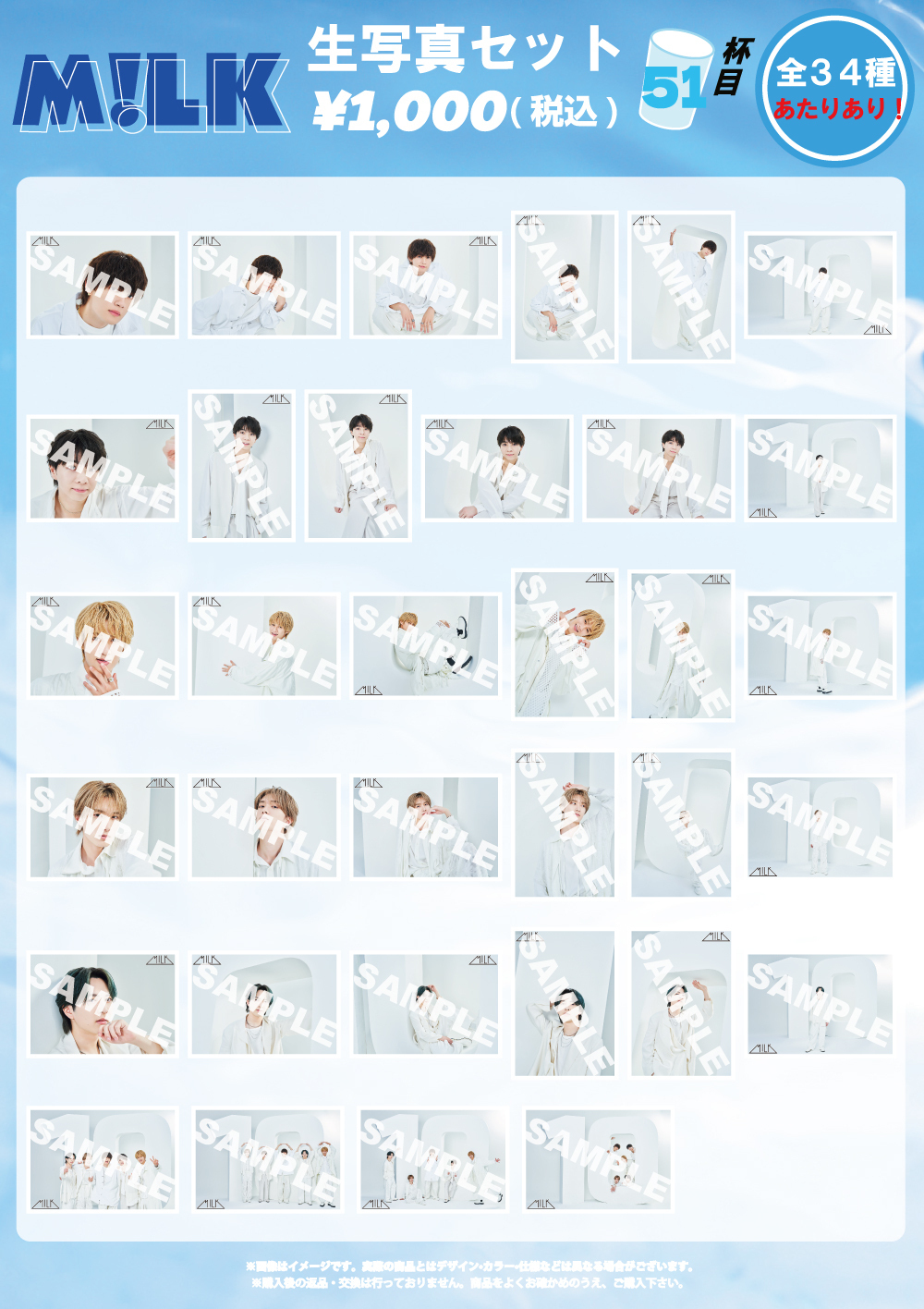 M!LK『10th Anniversary M!LK ARENA TOUR 2024「I CAN DRINK