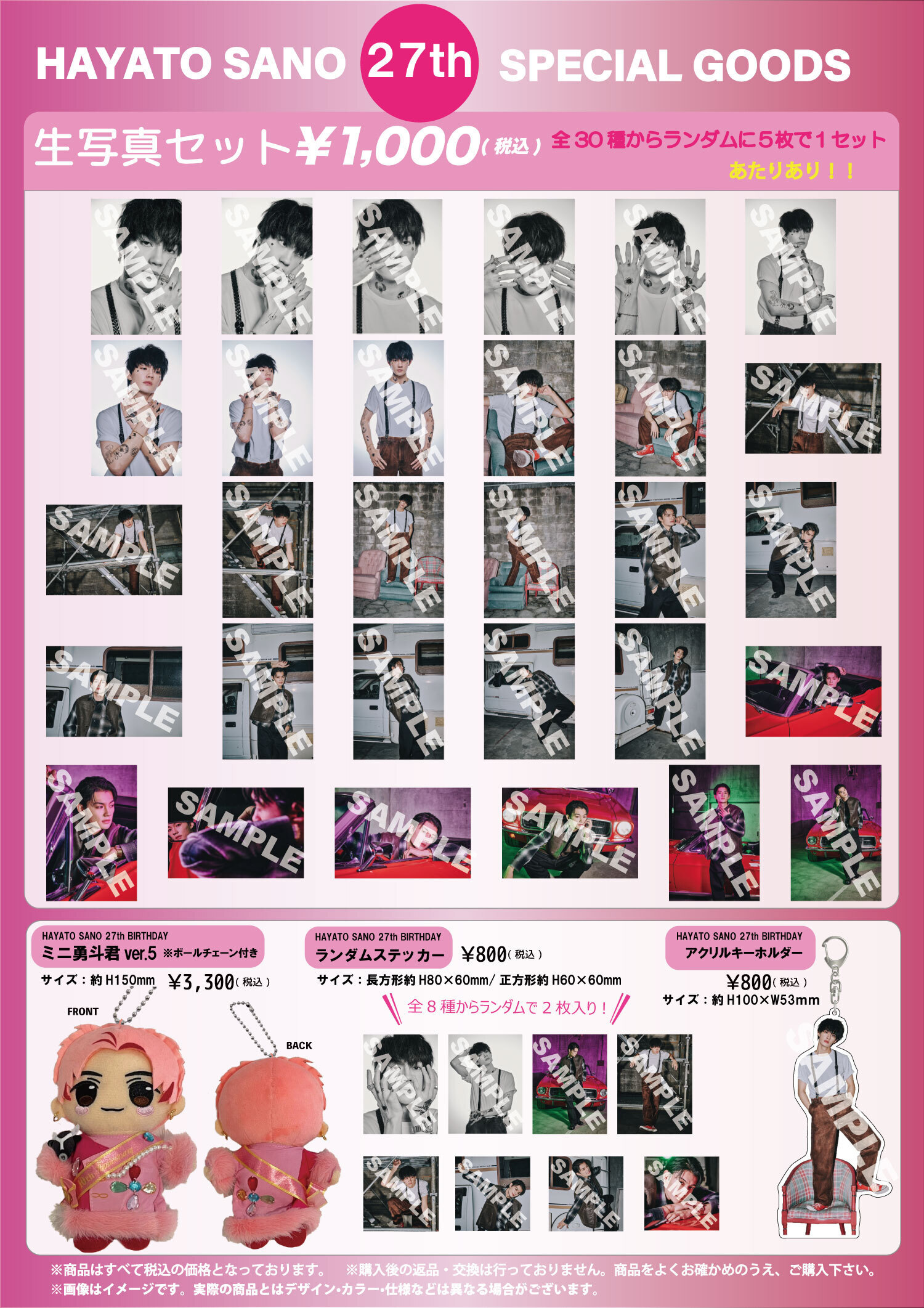 M!LK「佐野勇斗 27th BIRTHDAY GOODS」の販売が決定！ | M!LK