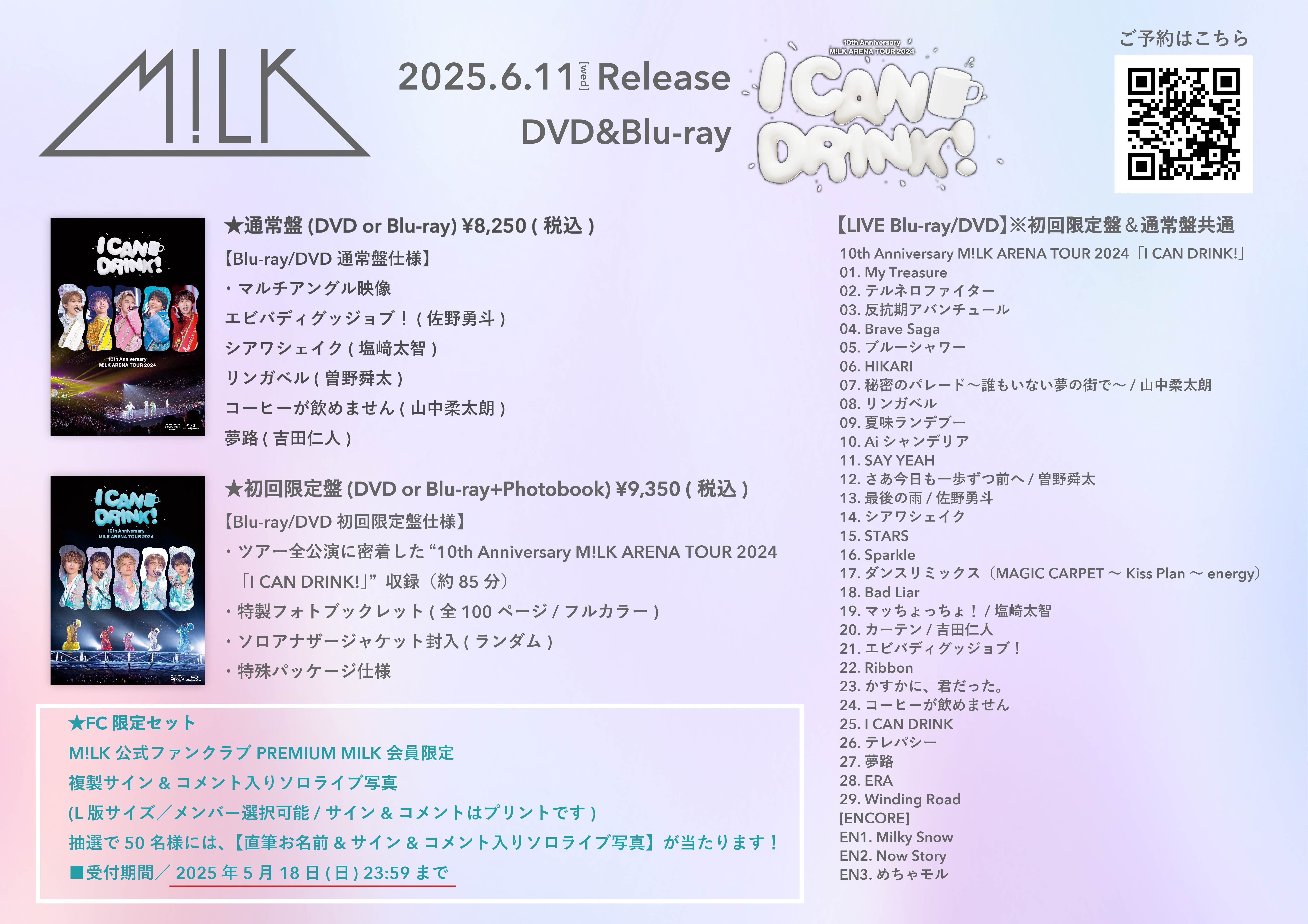DVD&Blu-ray『10th Anniversary M!LK ARENA TOUR 2024「I CAN DRINK