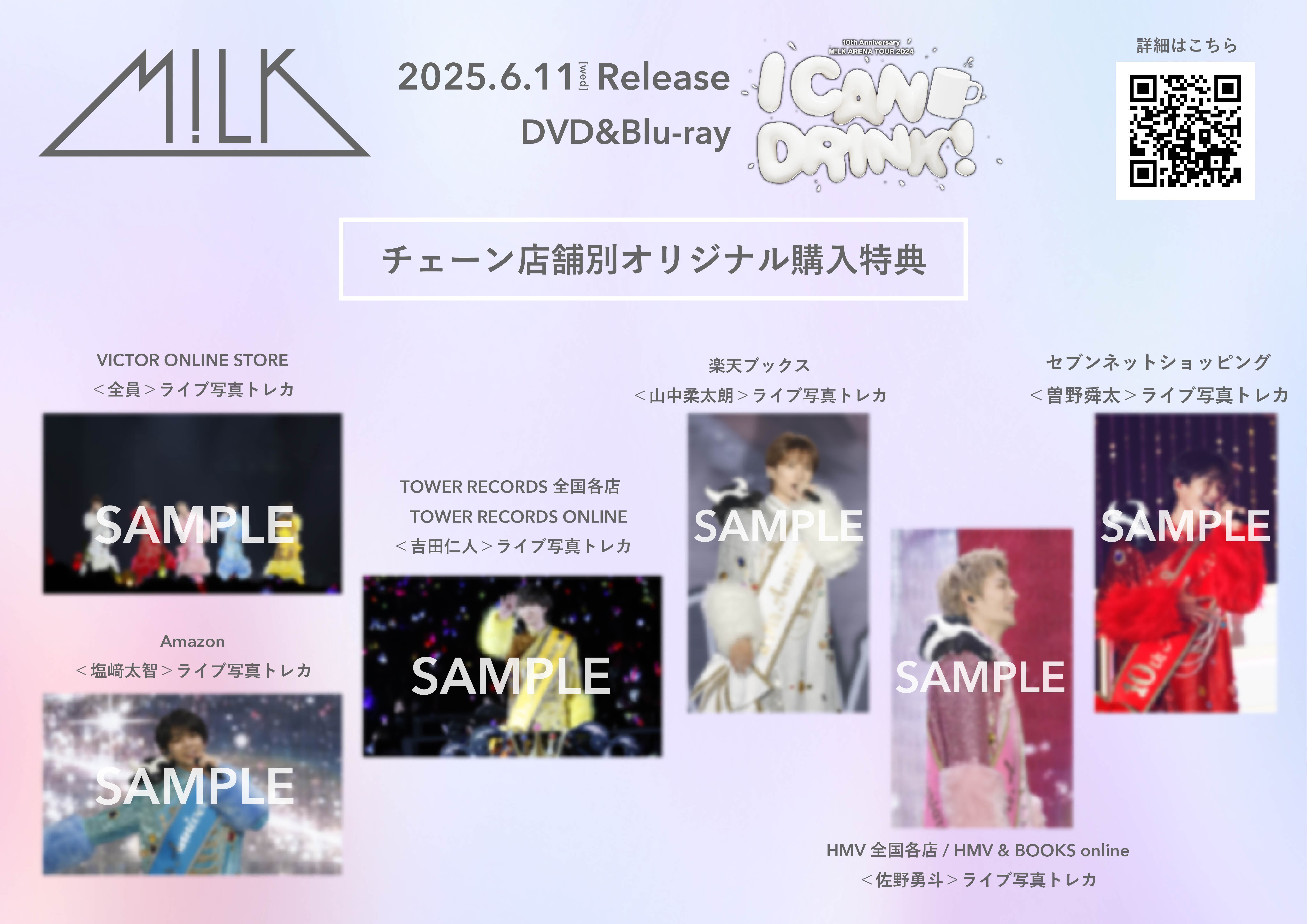 6月11日(水)リリースBlu-ray＆DVD 『10th Anniversary M!LK ARENA TOUR