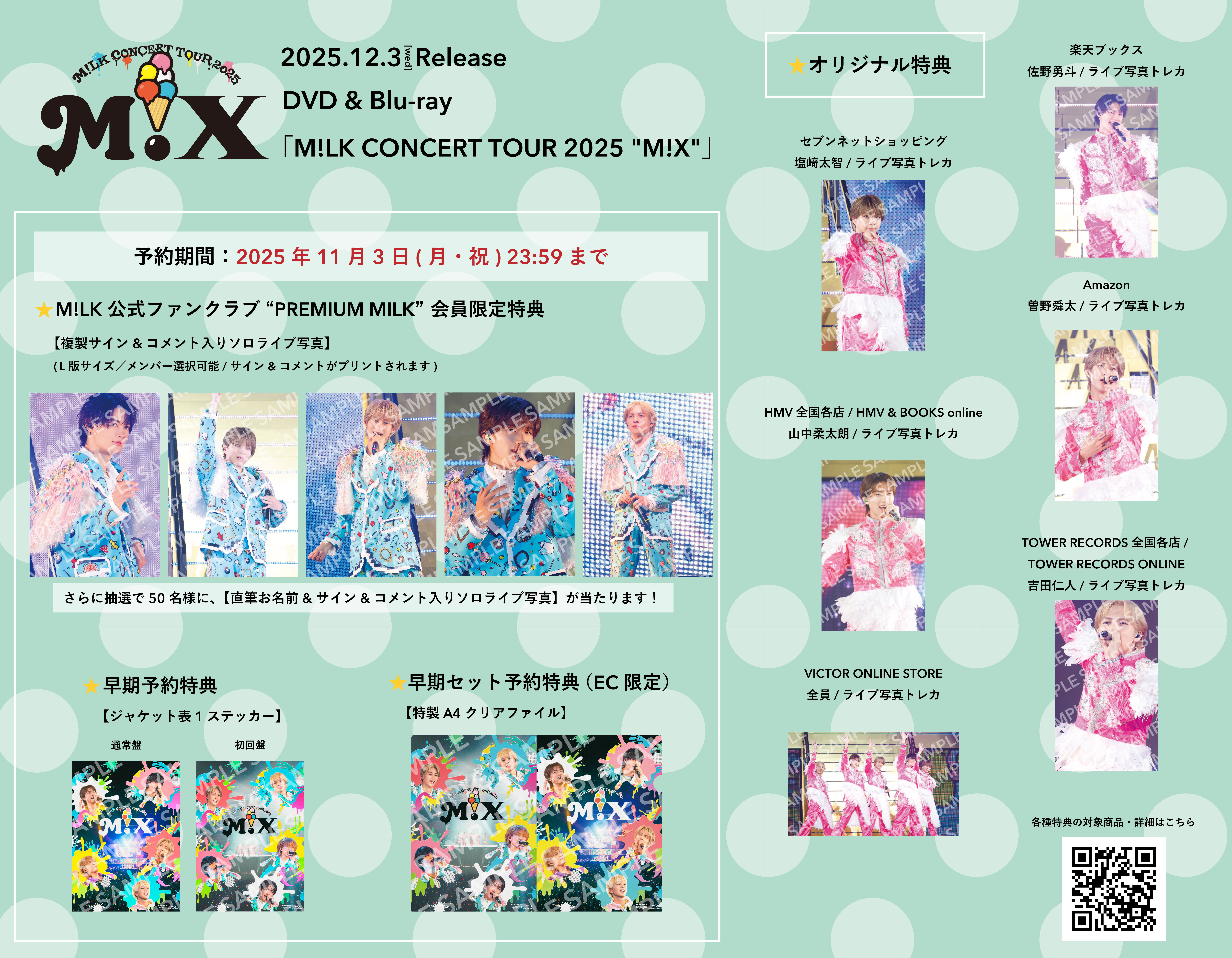 12月3日(水)発売Blu-ray ＆ DVD 「M!LK CONCERT TOUR 2025 