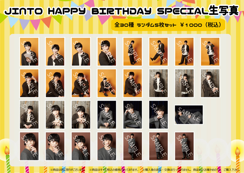 期間限定受注販売】吉田仁人 生誕記念 スペシャル生写真セット販売決定